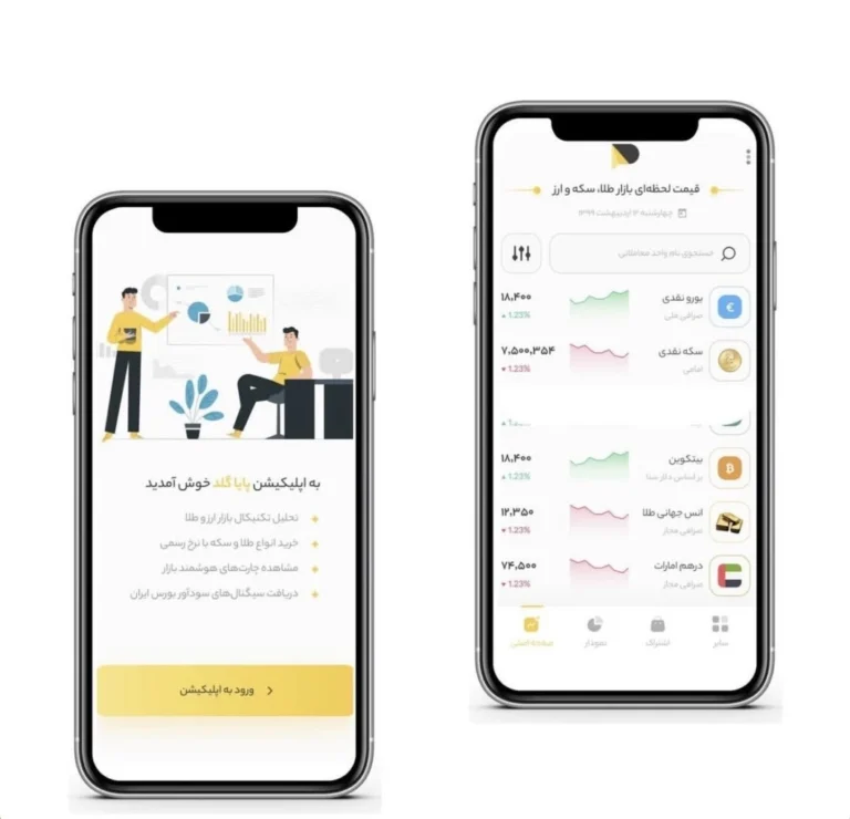 طراحی موفق اپلیکیشن پایا گلد